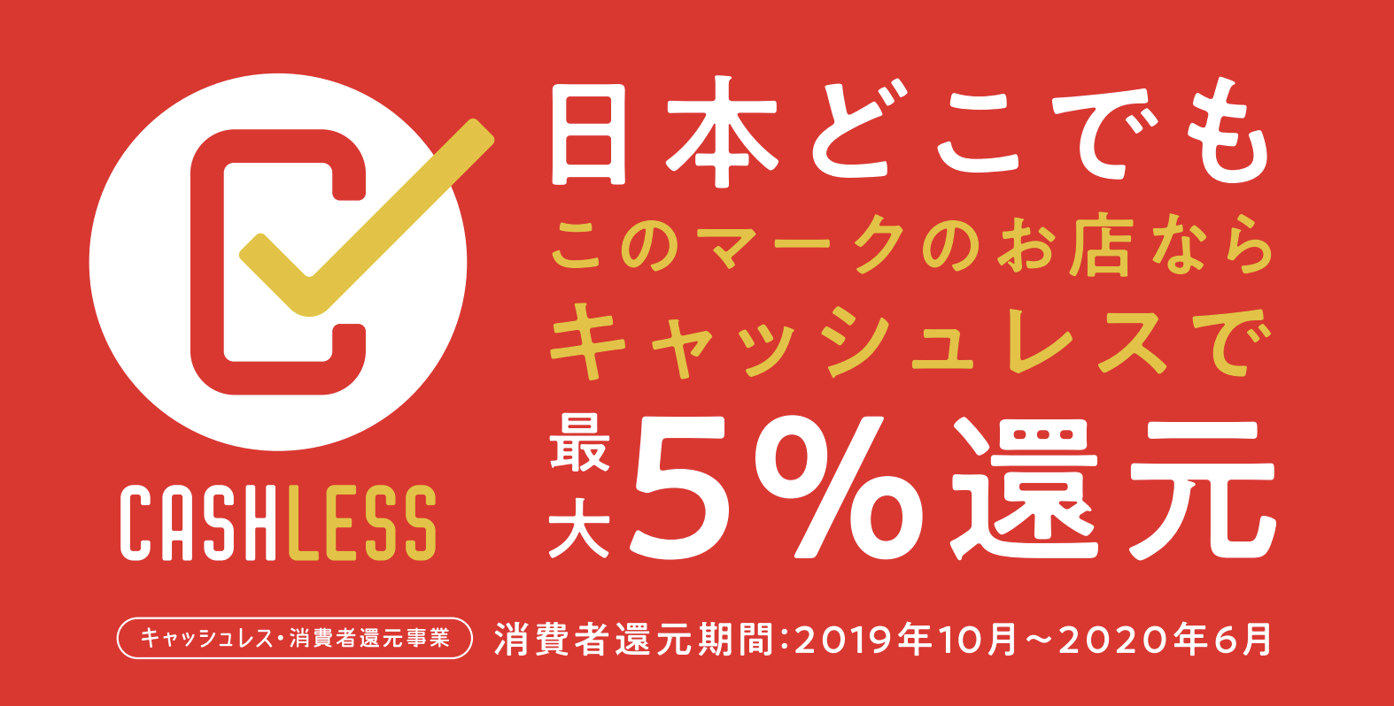 5%還元