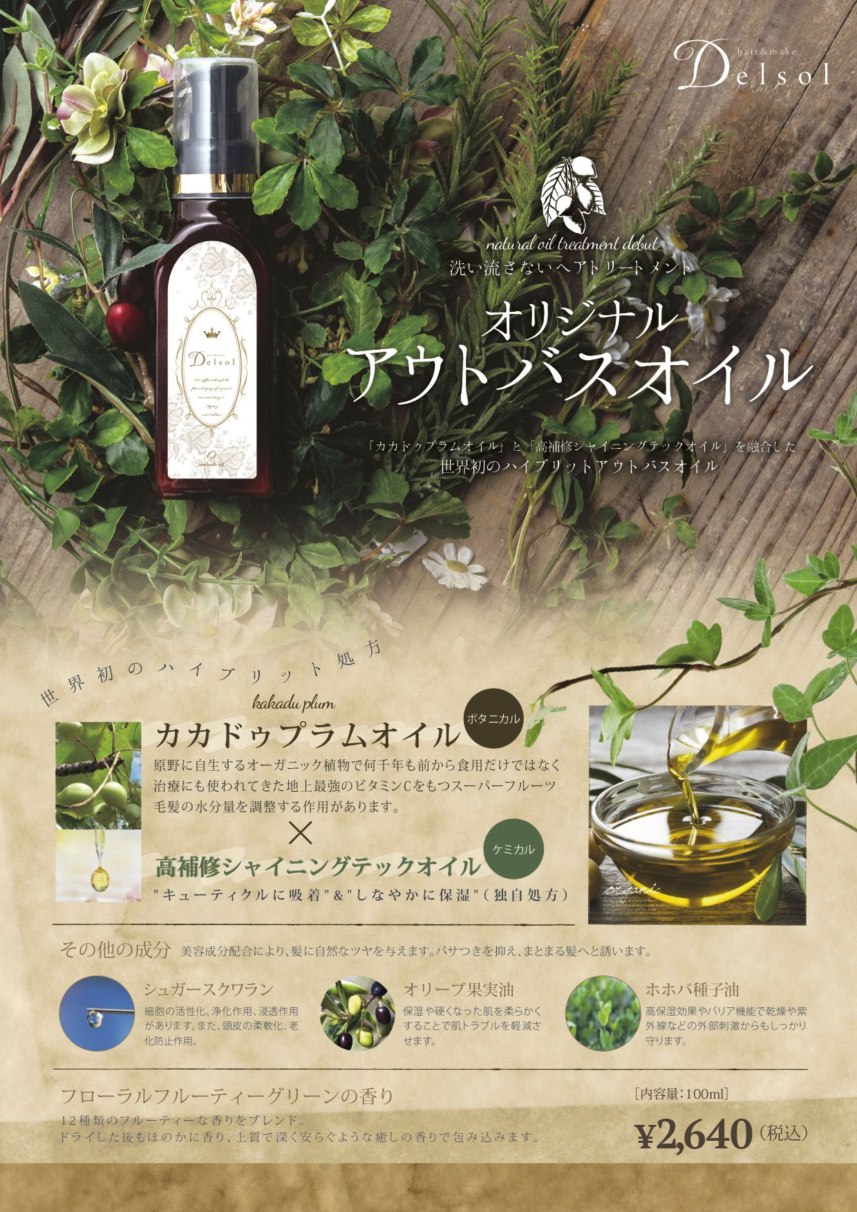 アウトバスオイル