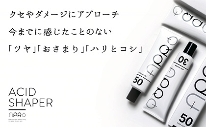 アシッドシェイパー
